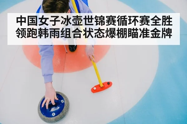 curling competition