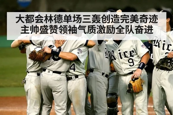 baseball team celebrating